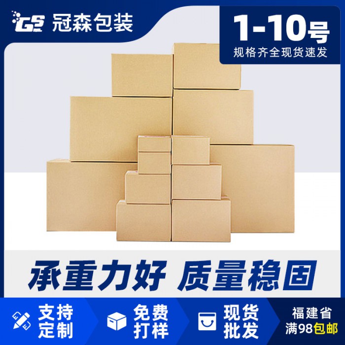 1-12号纸箱搬家打包包装盒批发飞机盒打包盒快递纸箱子收纳盒特大（福建专拍）（三层特硬品质）