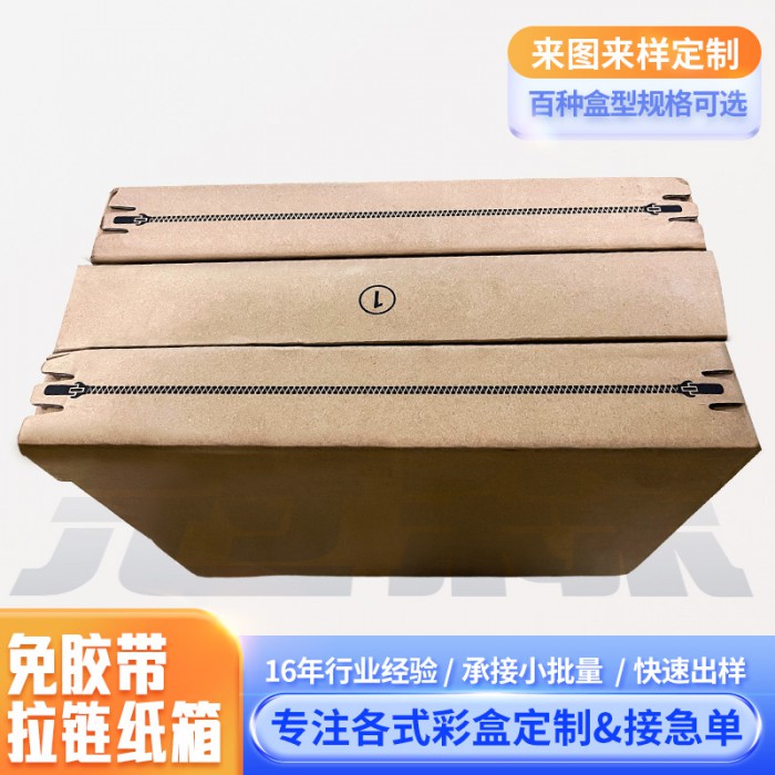 拉链纸箱包装盒定做快递箱快递专用盒拉链纸箱盒免胶带定制纸箱